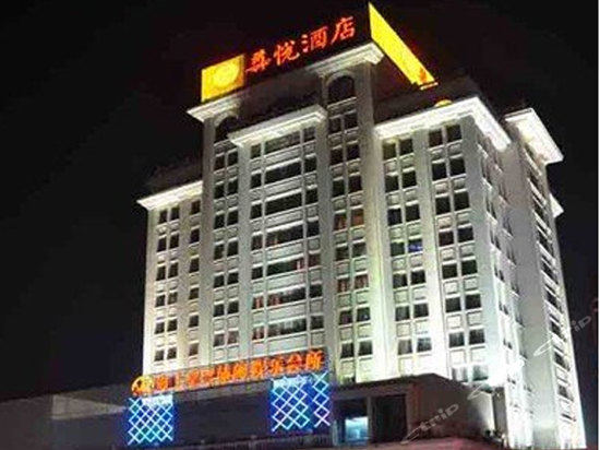 安庆尊悦酒店