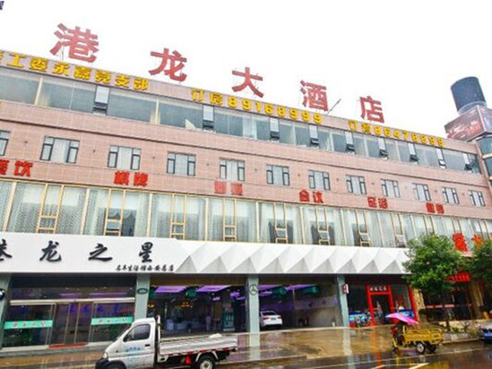西安港龙大酒店